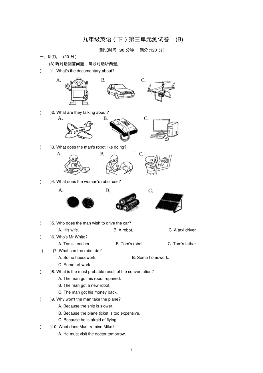 九年级英语(下)第三单元测试卷(B)_第1页