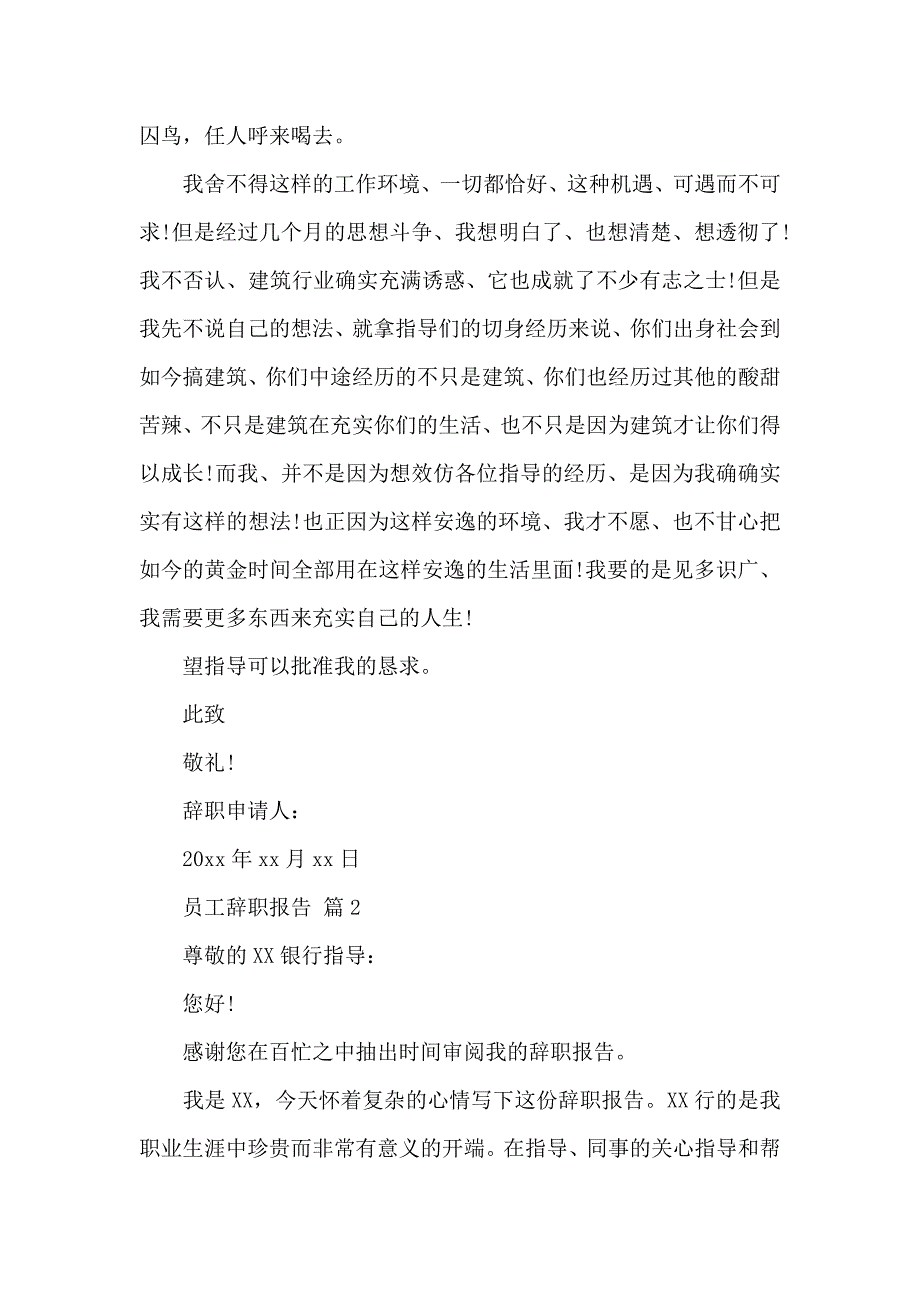 《【精华】员工辞职报告模板集锦八篇 》_第2页