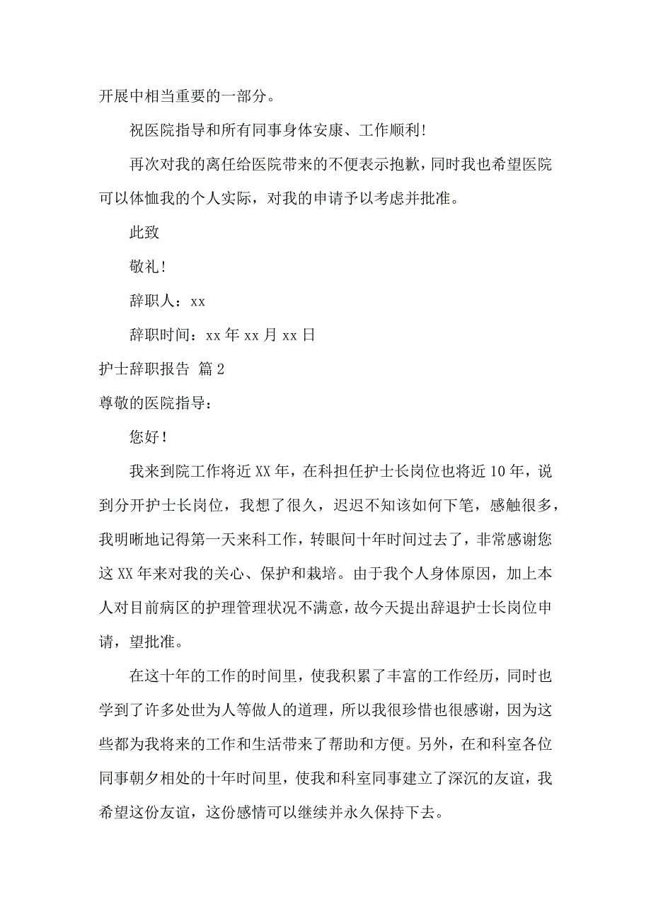 《实用的护士辞职报告模板汇总10篇 》_第2页