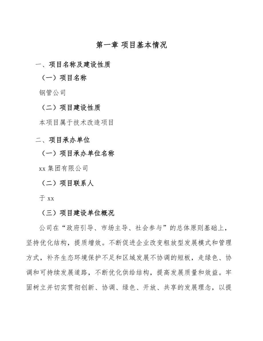 钢管公司组积计划方案_第5页