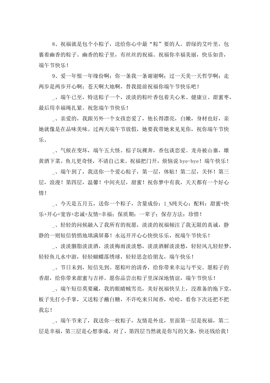 端午节快乐简短祝福语十篇 (3)_第2页