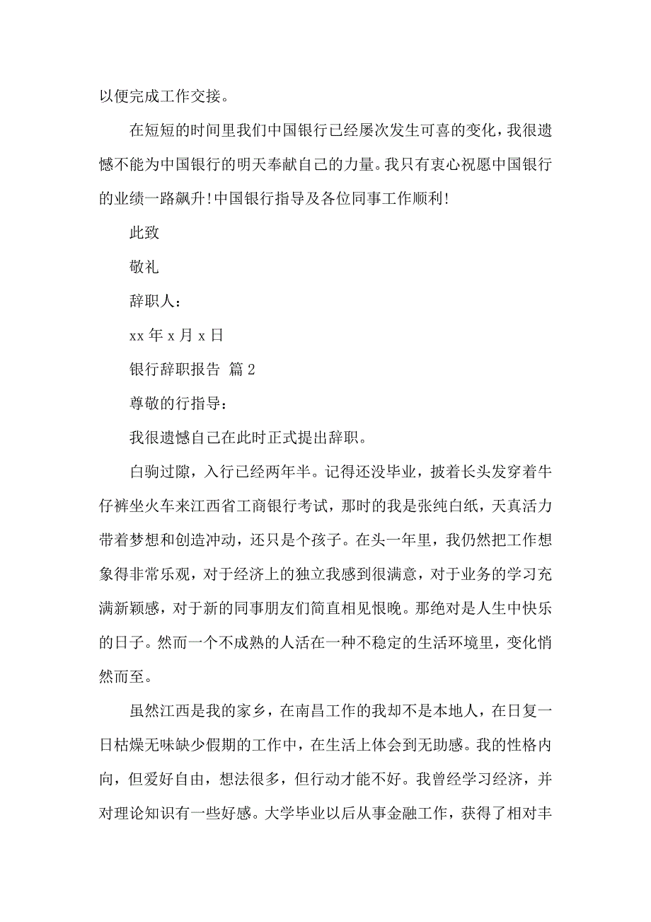 《【精华】银行辞职报告合集九篇 》_第2页