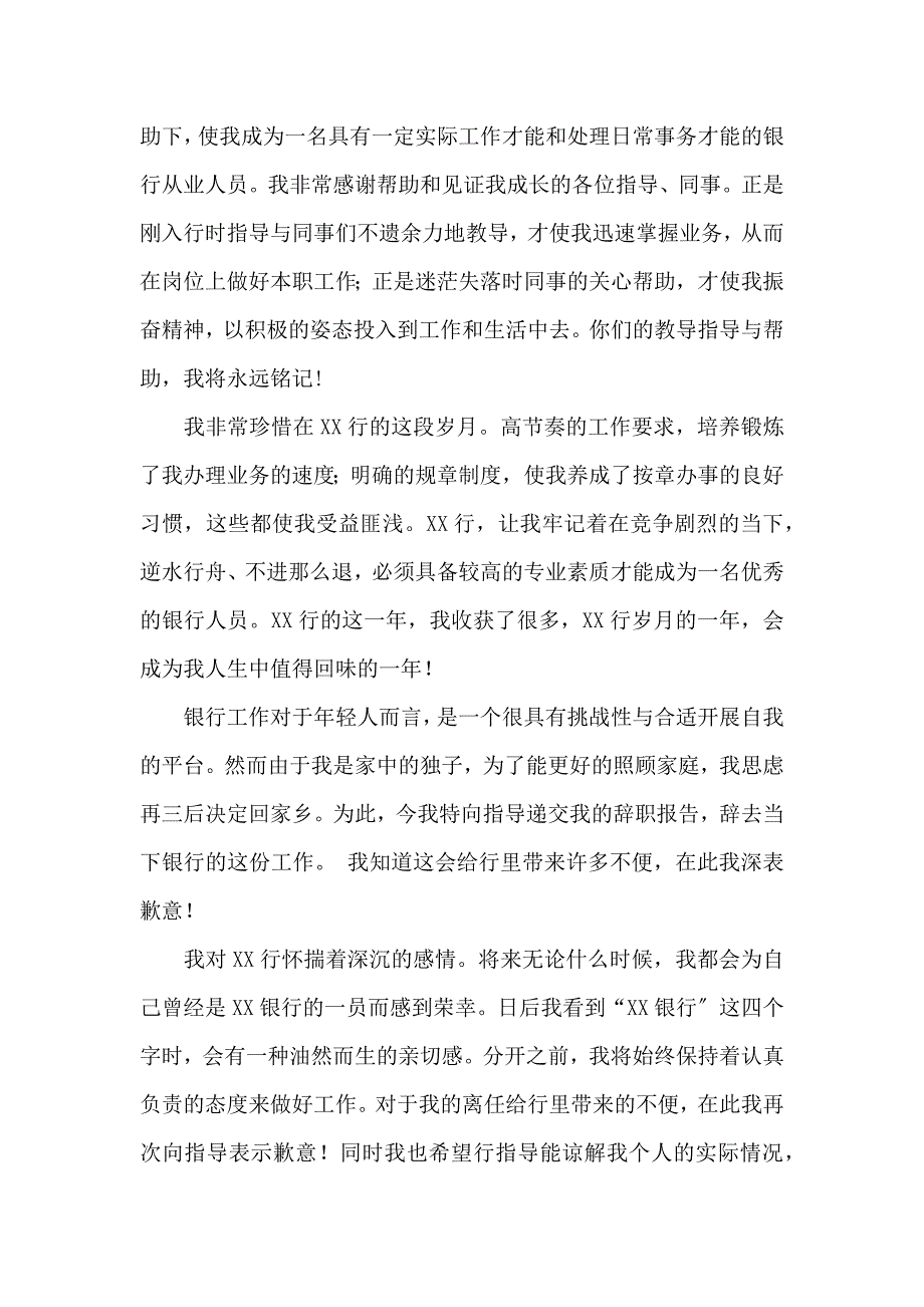 《【精华】银行辞职报告合集九篇 》_第4页