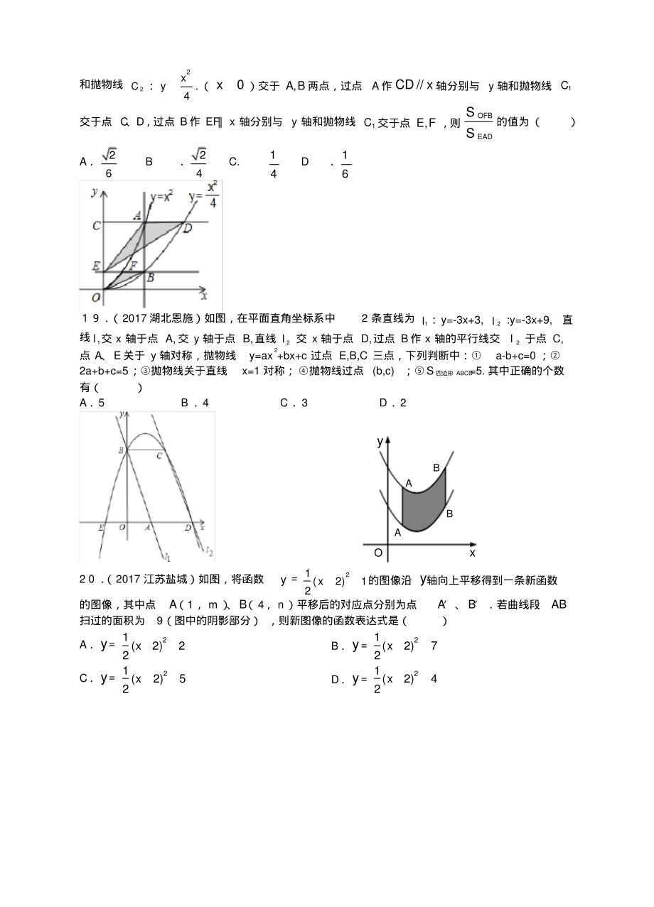 中考数学选择题压轴题集训_第4页