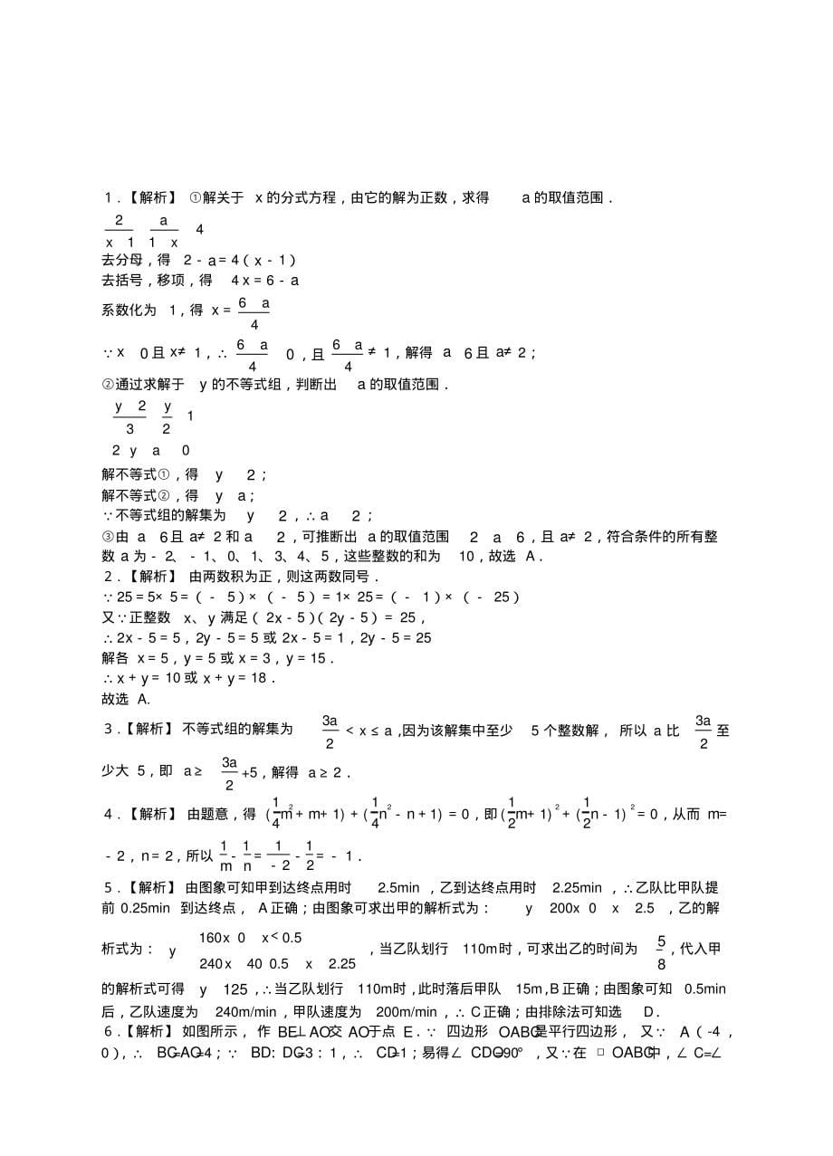 中考数学选择题压轴题集训_第5页