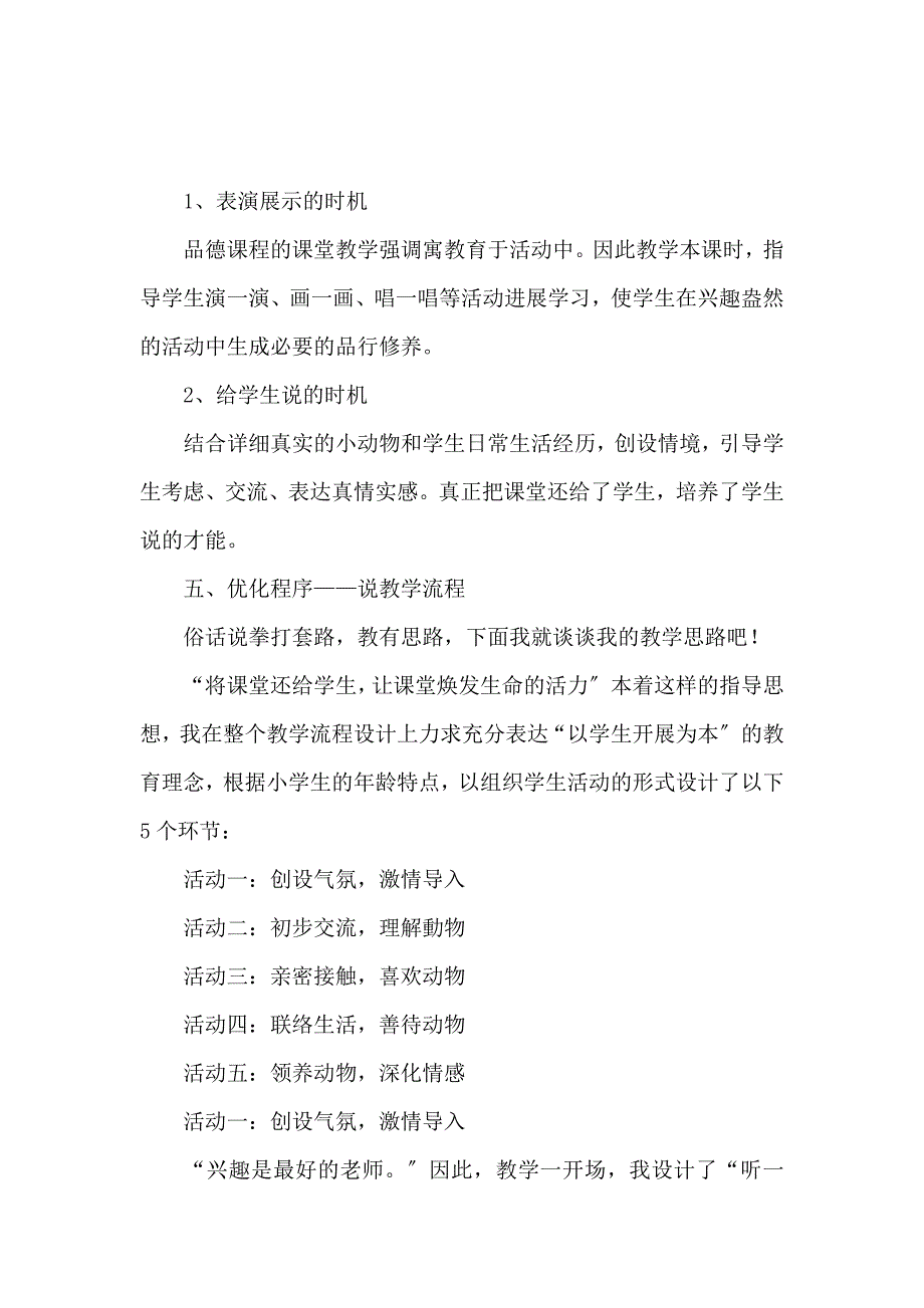 《《我和动物交朋友》说课稿 》_第3页