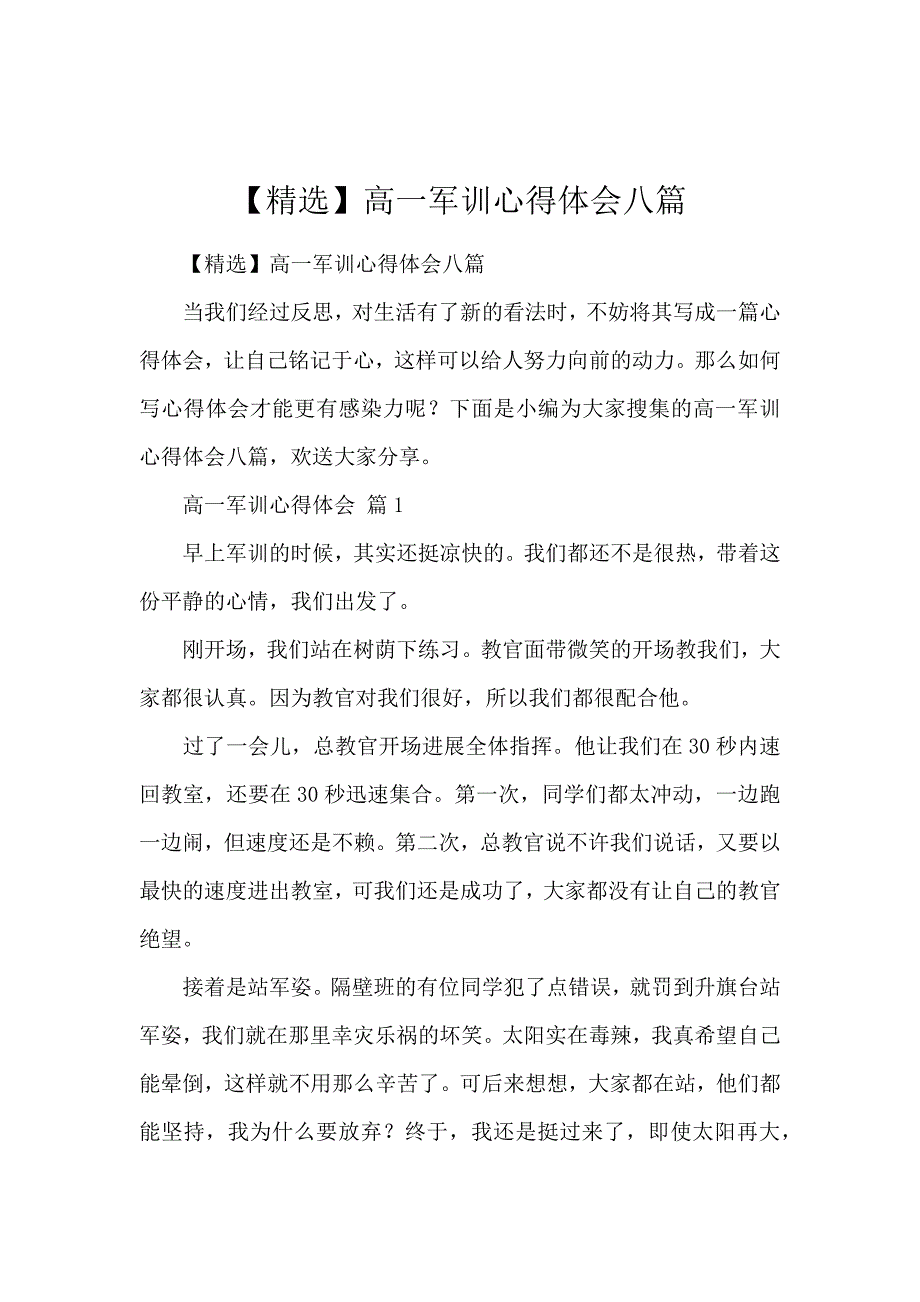 《【精选】高一军训心得体会8篇 》_第1页