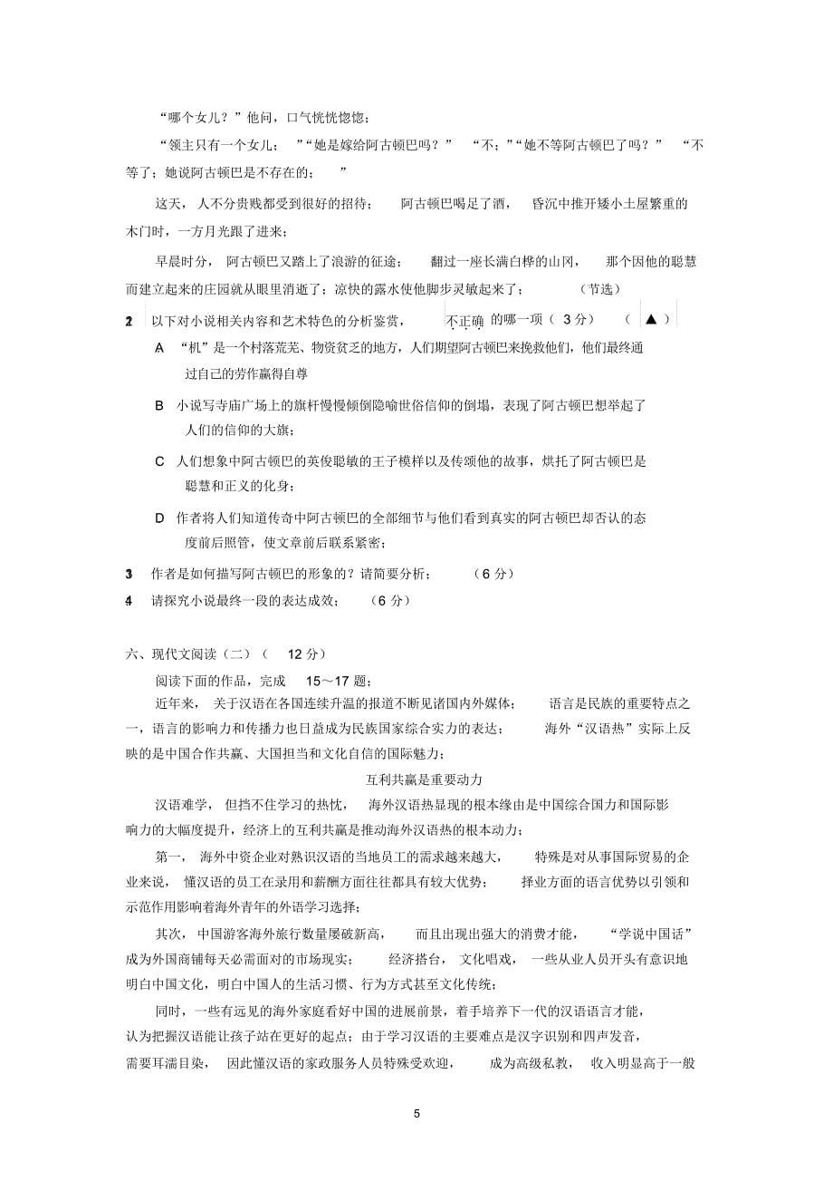 4.2021年江苏高考学科基地秘卷语文_第5页