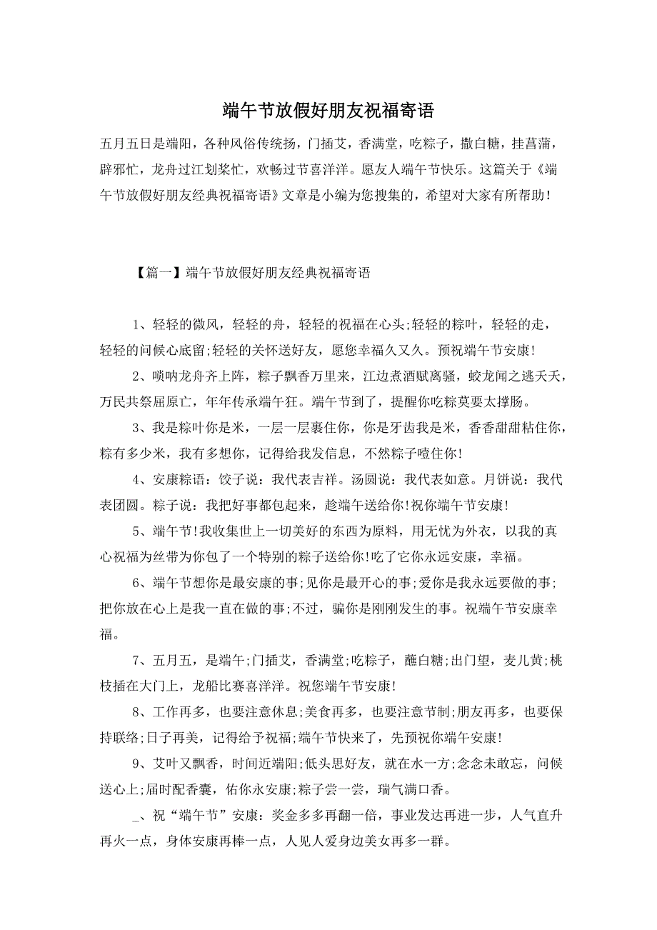 端午节放假好朋友祝福寄语_第1页