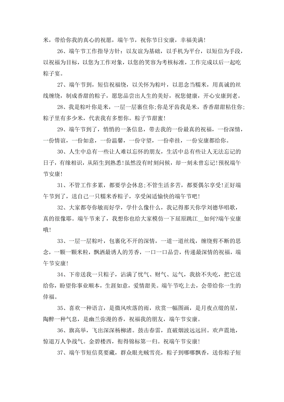 端午节放假好朋友祝福寄语_第3页