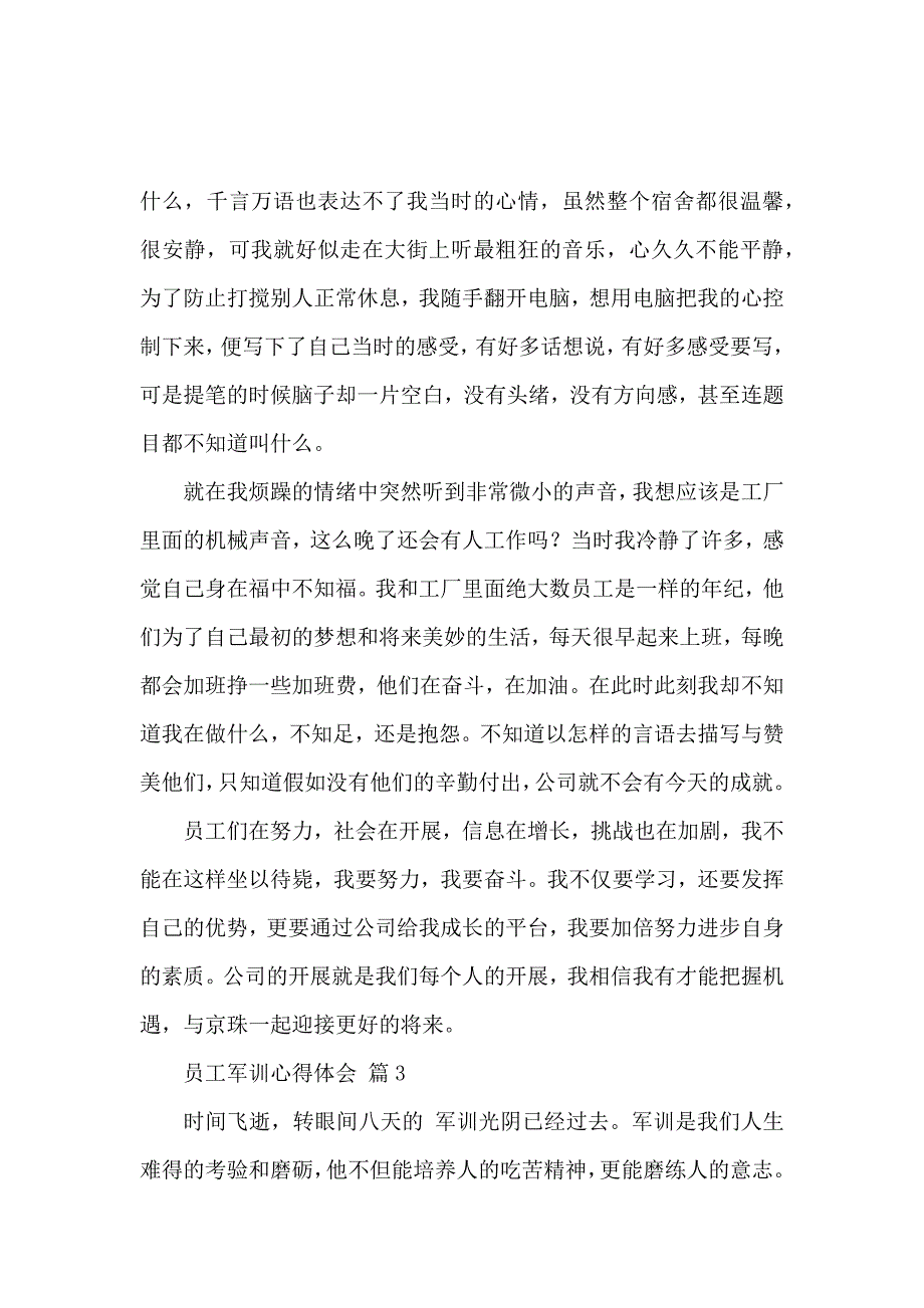 《【热门】员工军训心得体会四篇 》_第4页