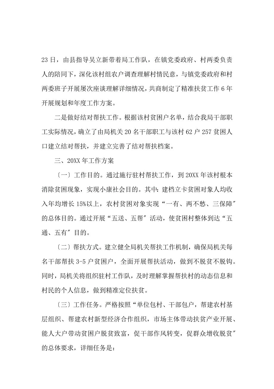 《2020扶贫工作心得体会汇报 》_第2页