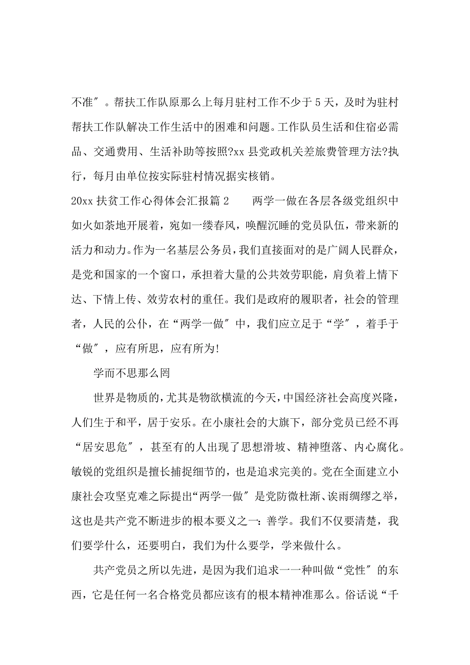 《2020扶贫工作心得体会汇报 》_第4页