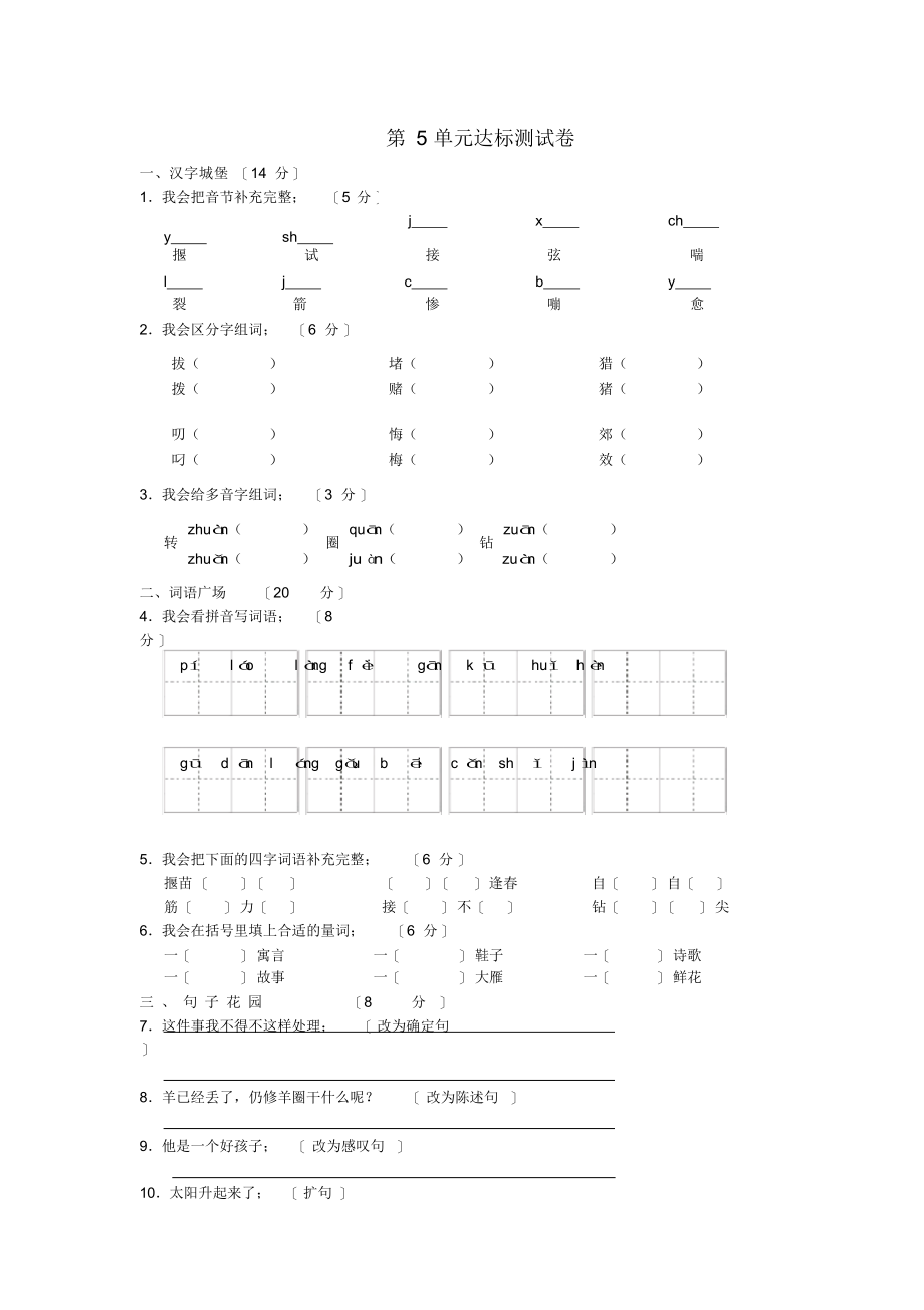 三年级语文下册第5单元寓言故事达标测试卷长春版_第1页