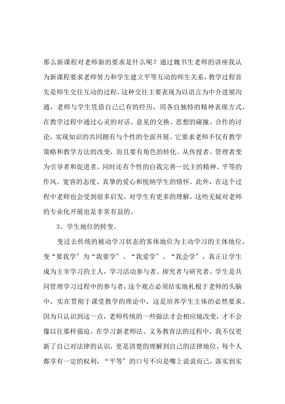 《【推荐】暑期培训心得体会集锦4篇 》_第4页