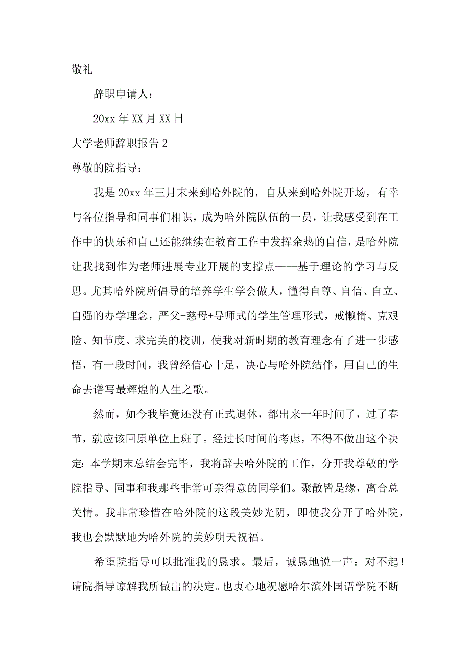 《大学教师辞职报告 》_第3页