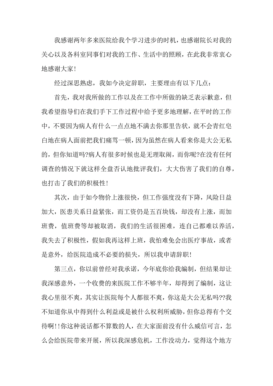 《医务人员怎么写辞职报告 》_第4页