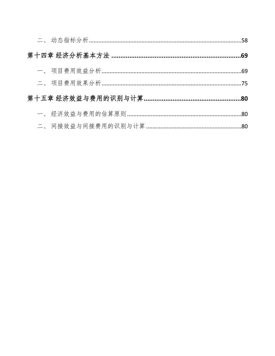 钼金属制品项目工程项目前期工作计划_第4页