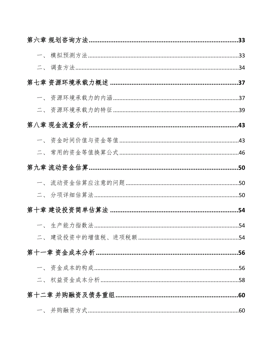 钼金属公司前期工作规划_第2页