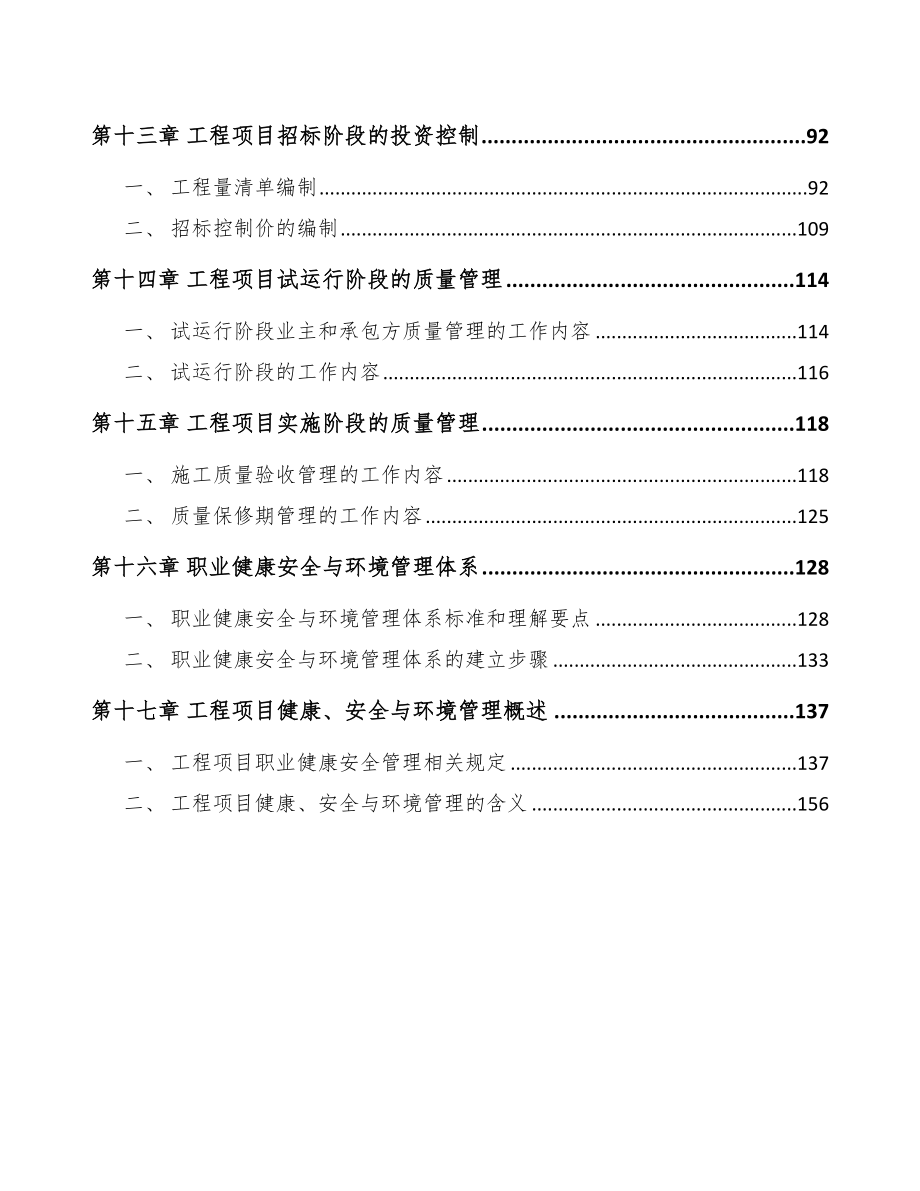 钟表公司工程项目管理分析_第3页