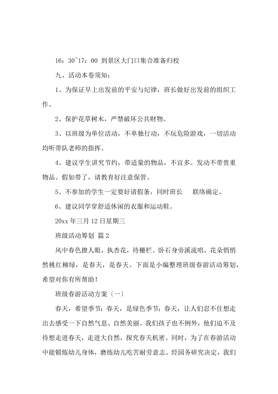 《【热门】班级活动策划汇总10篇 》_第3页