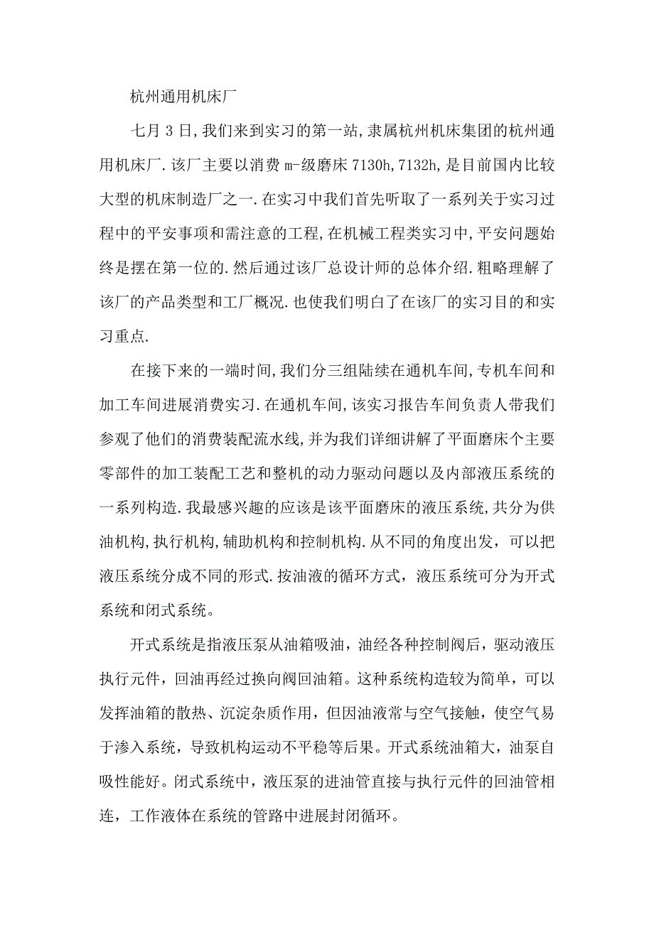 《大学生机械厂工作报告 》_第2页