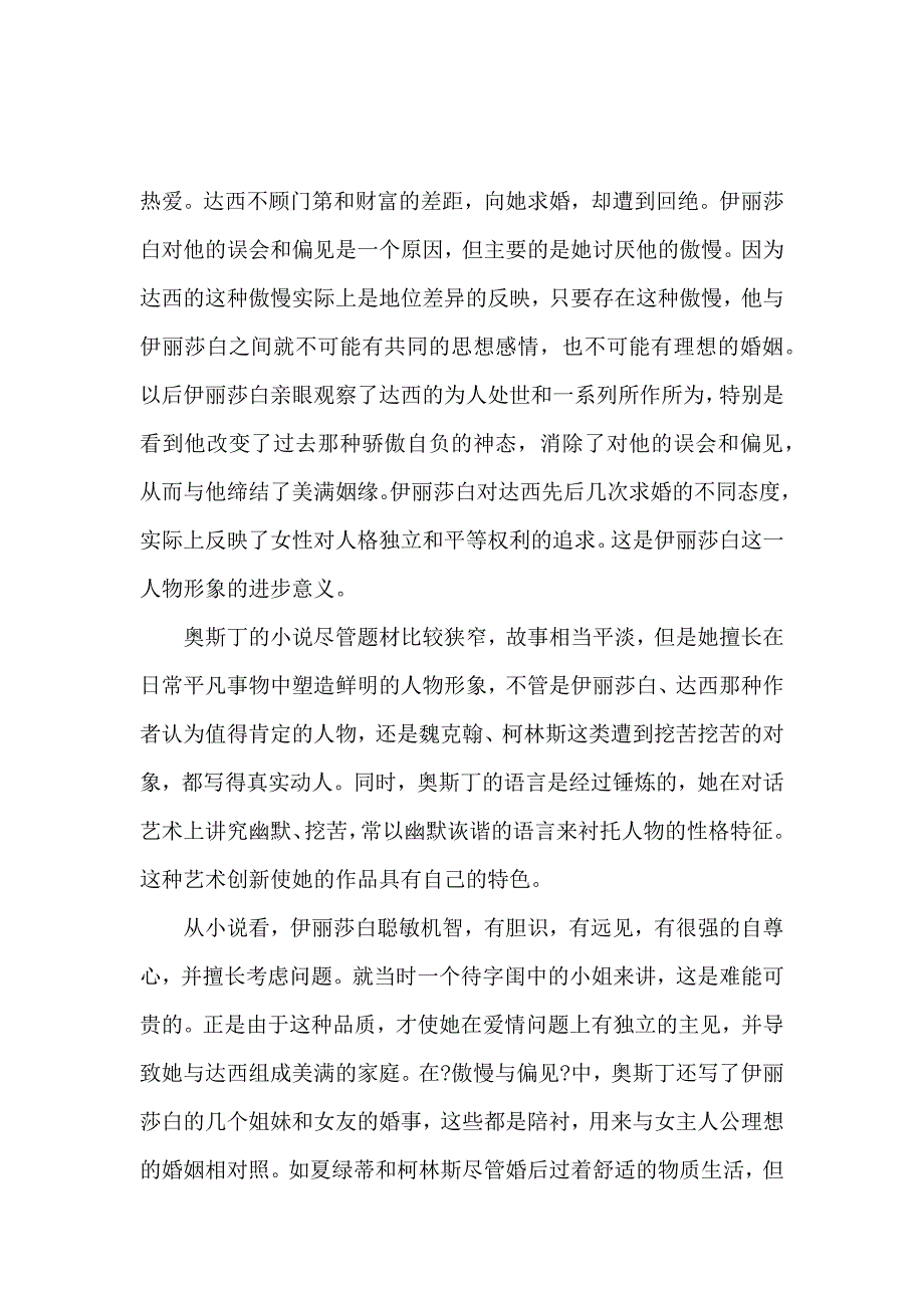 《《傲慢与偏见》读书心得 》_第2页