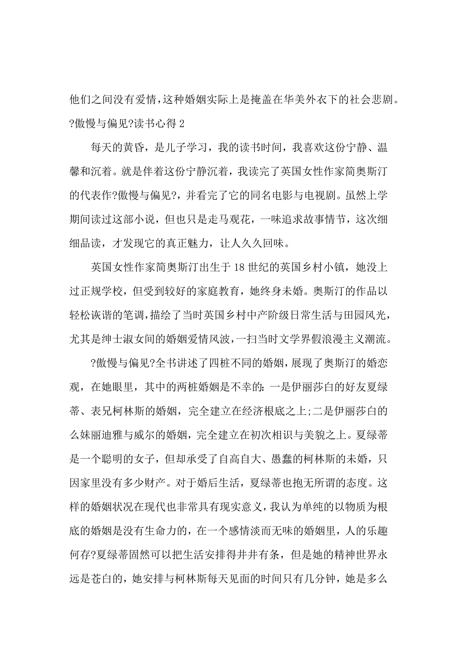 《《傲慢与偏见》读书心得 》_第3页