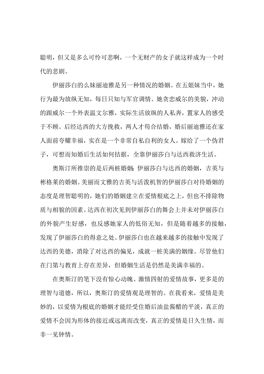 《《傲慢与偏见》读书心得 》_第4页