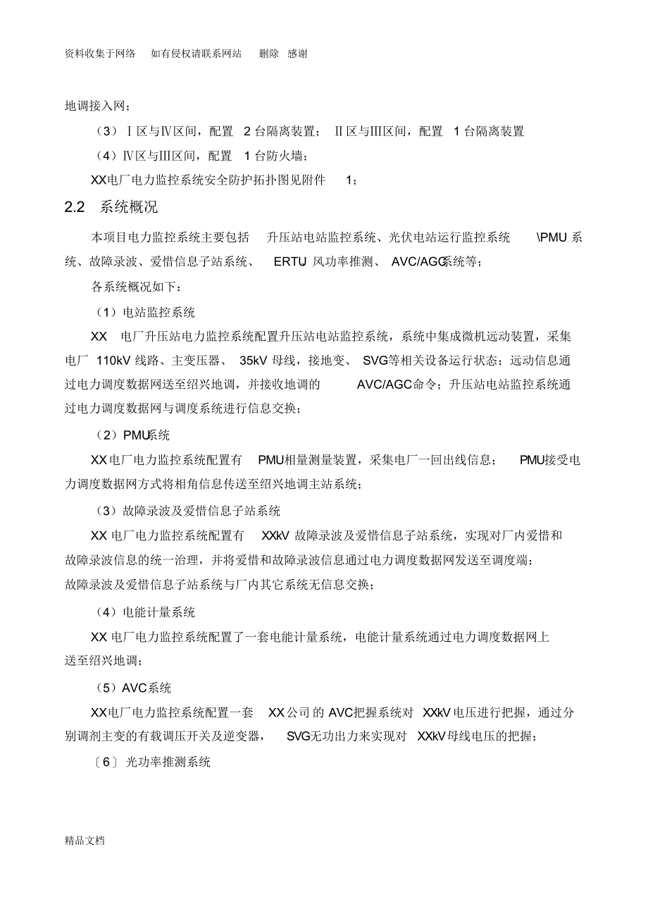 xx电厂电力监控系统安全防护方案_第4页