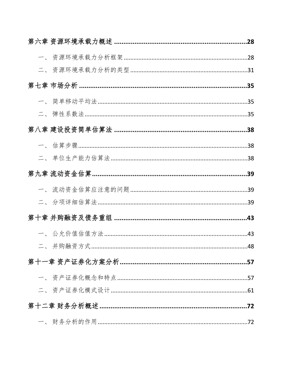 钼金属公司工程咨询分析_第2页