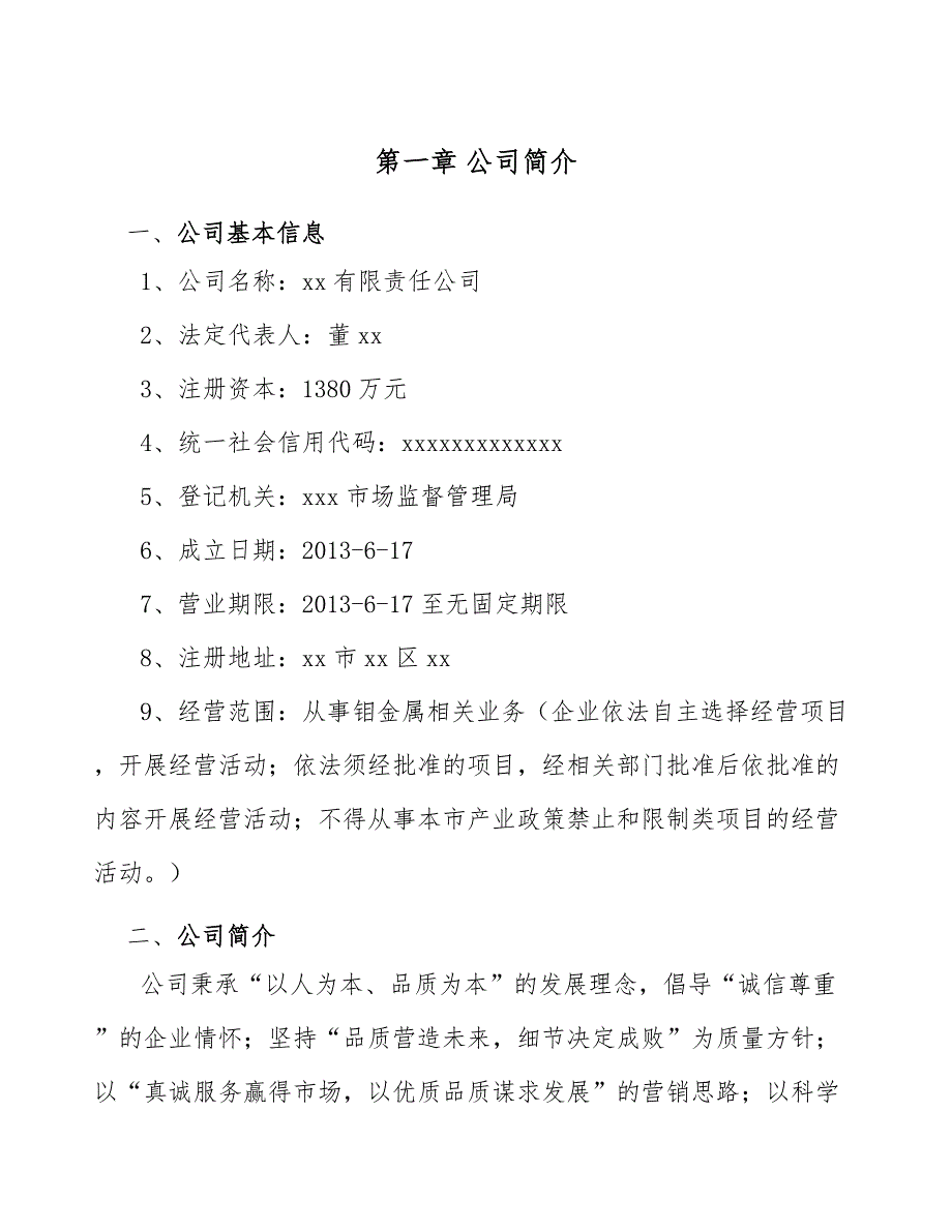 钼金属公司工程咨询分析_第4页