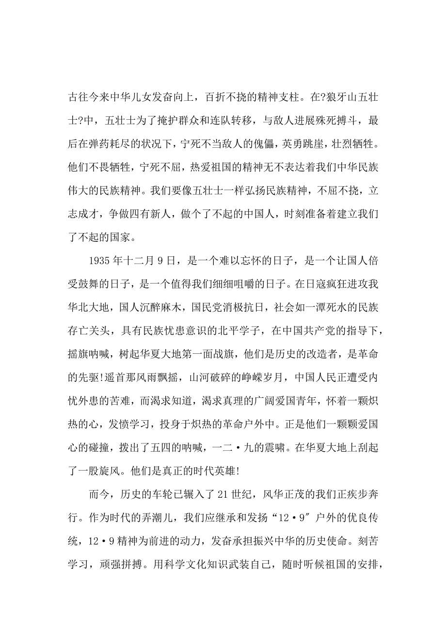 《2020喜迎建国七十周年心得体会素材汇总中国建国七十周年心得体会10篇大全 》_第3页