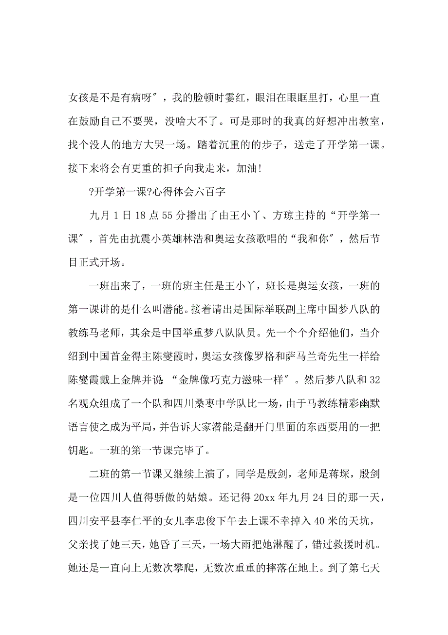 《2020新学期观看《开学第一课》心得体会600字范本汇集5篇大全 》_第4页