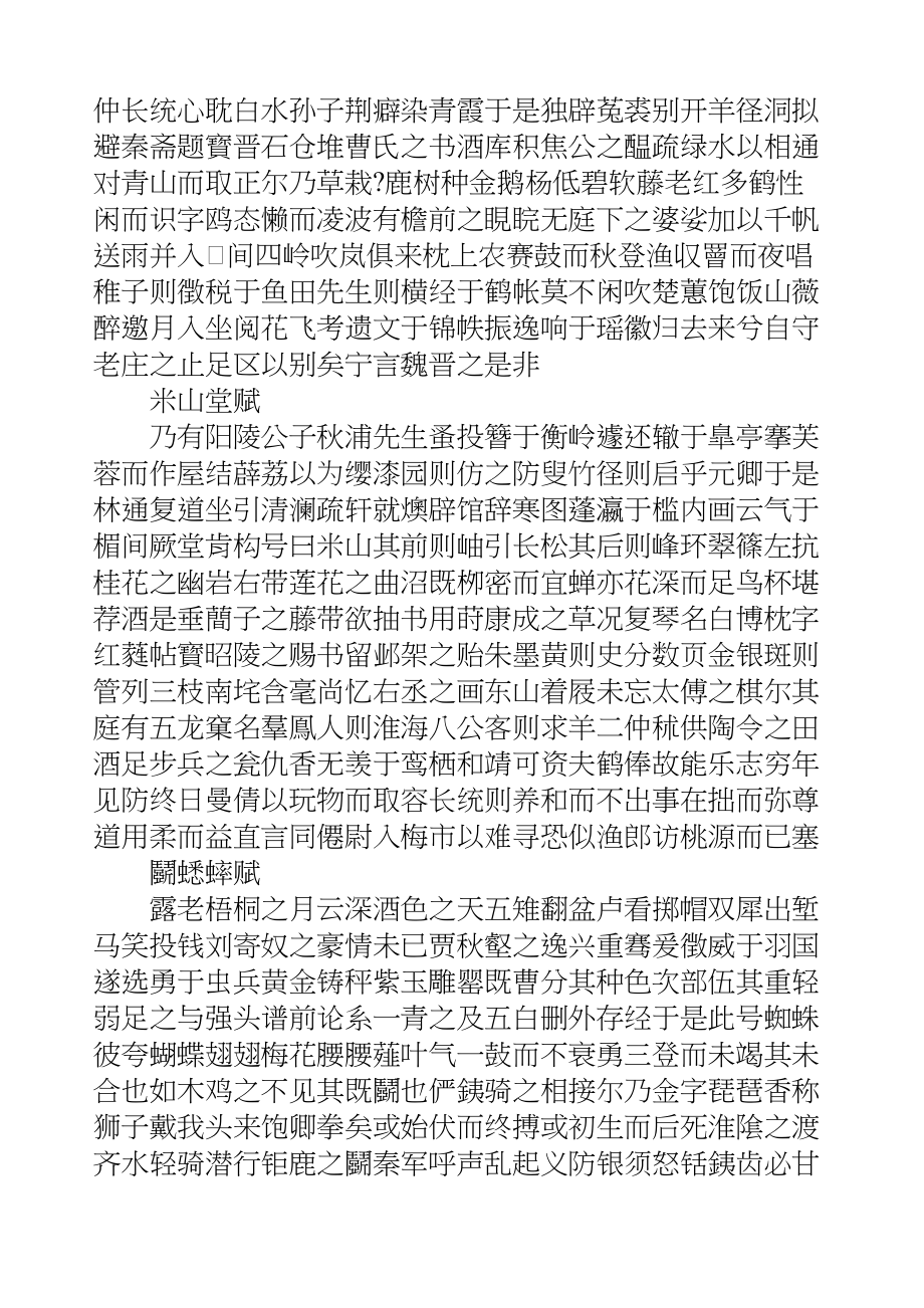 国学知识文库集部别集·林蕙堂全集_第4页