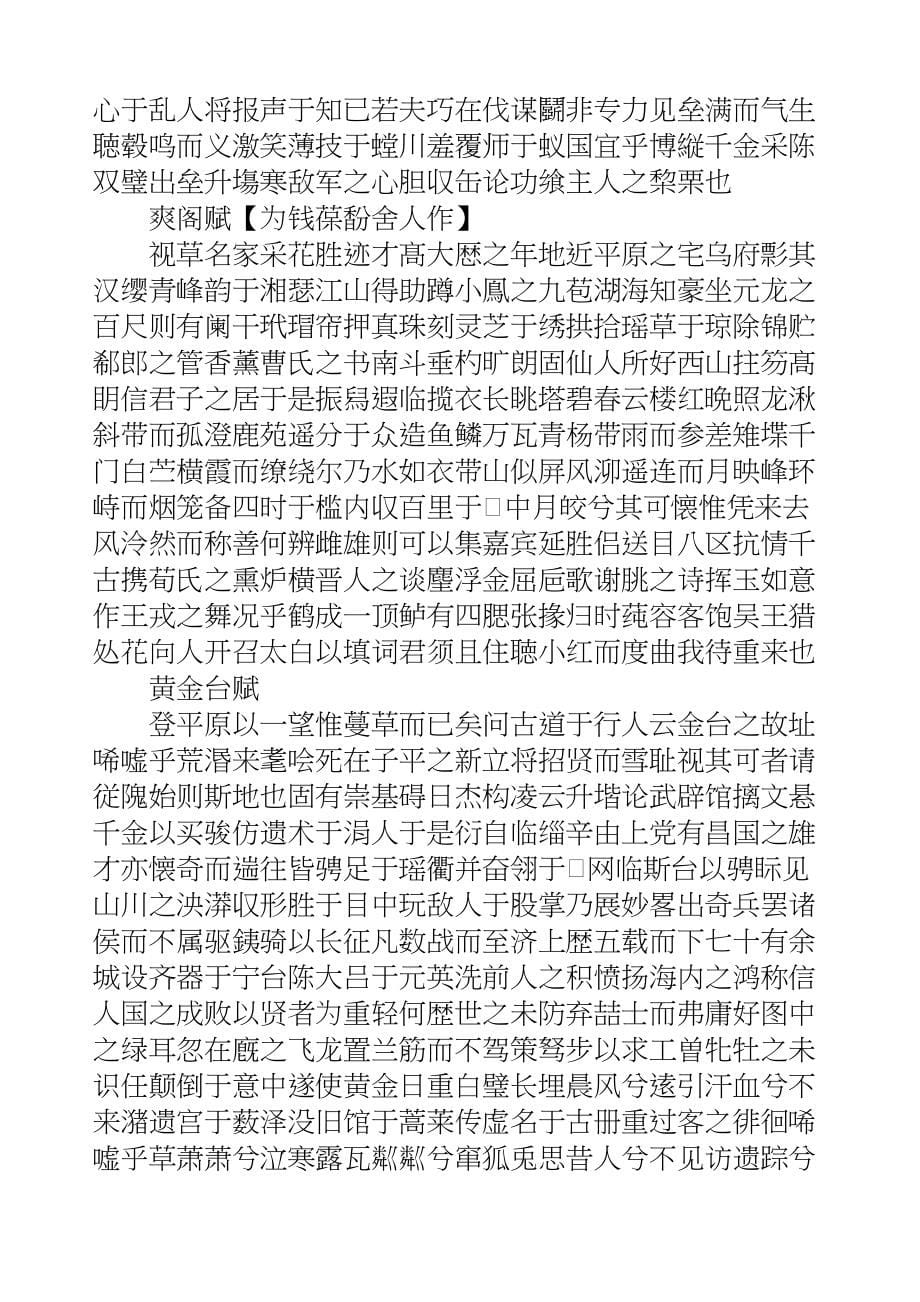 国学知识文库集部别集·林蕙堂全集_第5页