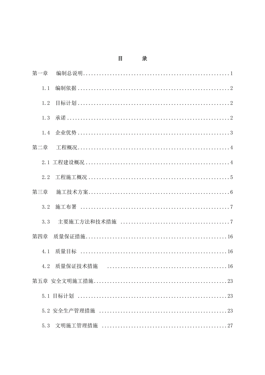 河道整治护岸加固方案_第1页