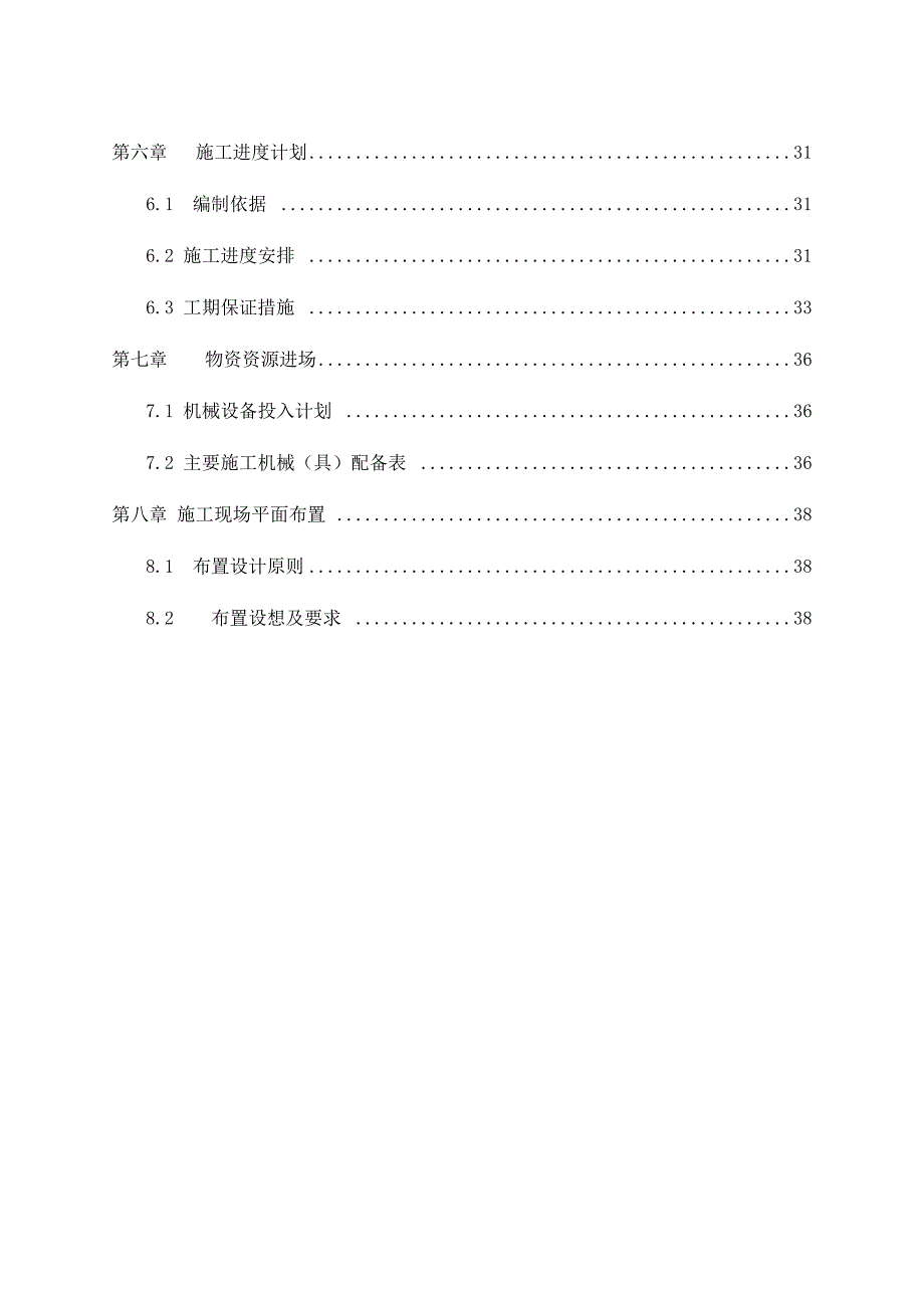 河道整治护岸加固方案_第2页