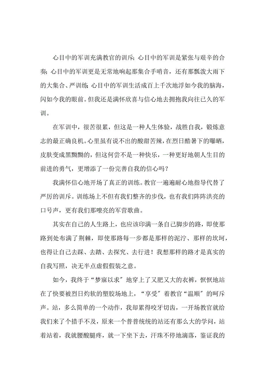 《【必备】大学军训心得体会汇编9篇 》_第4页