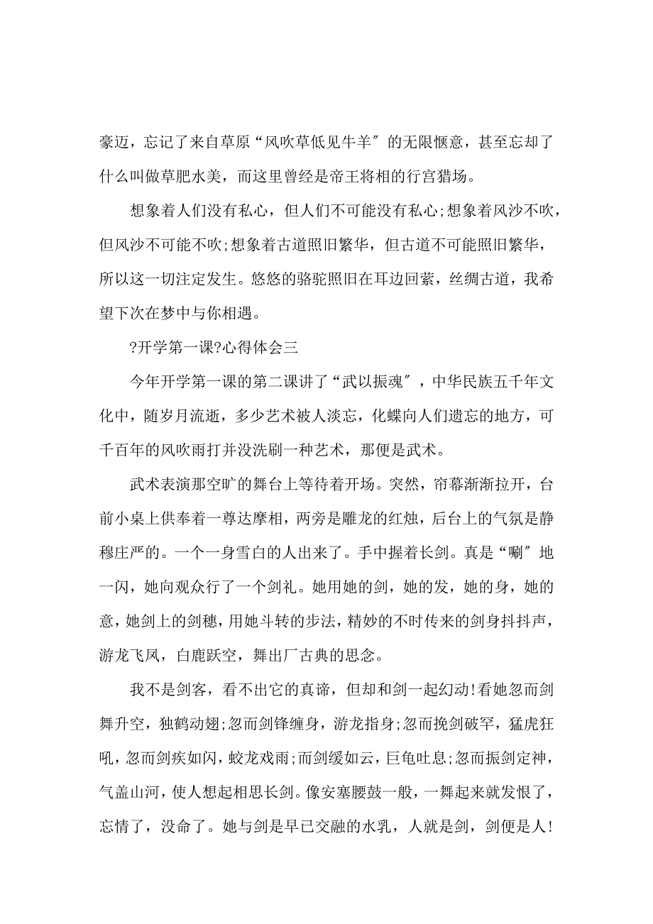 《《开学第一课》心得体会5篇高分作文 》_第4页