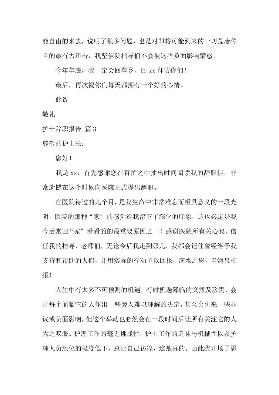 《【精选】护士辞职报告模板9篇 》_第4页