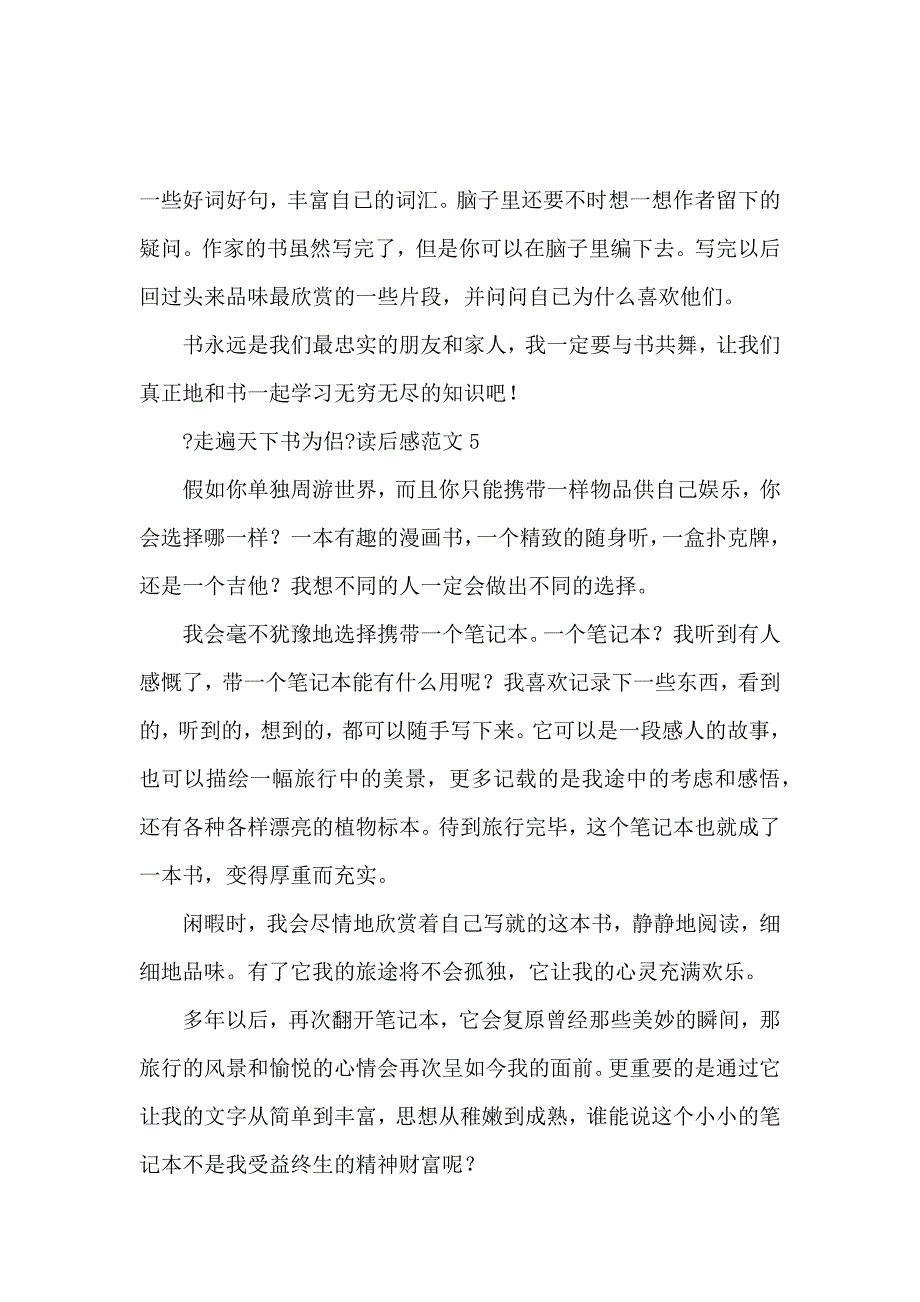 《《走遍天下书为侣》读后感范文 》_第4页