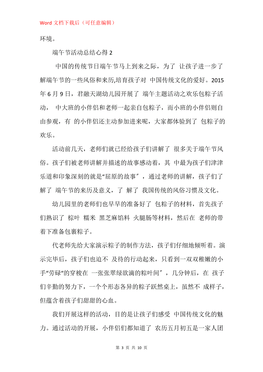 2020年度端午节活动总结心得5篇_第3页