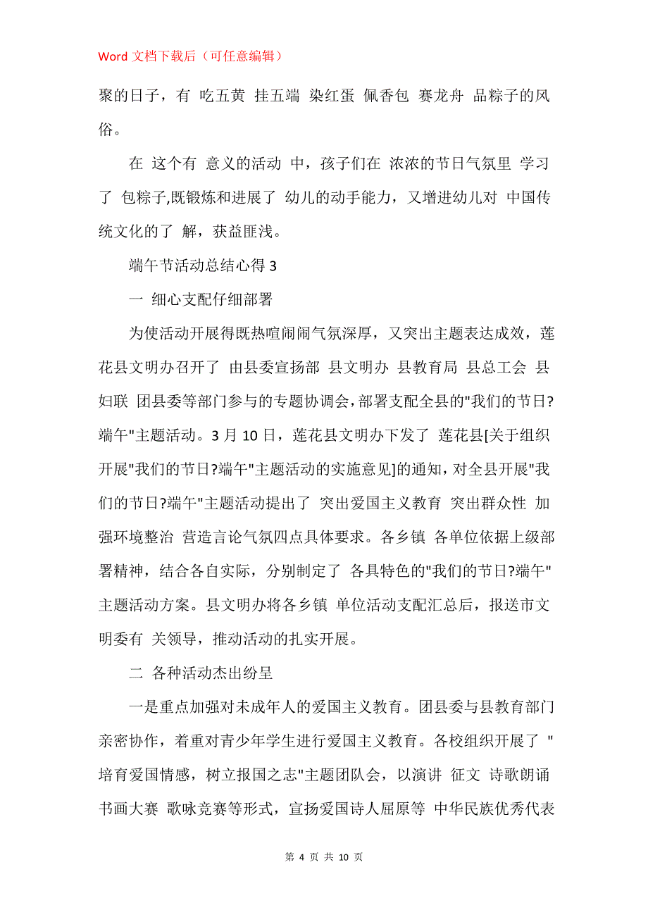 2020年度端午节活动总结心得5篇_第4页