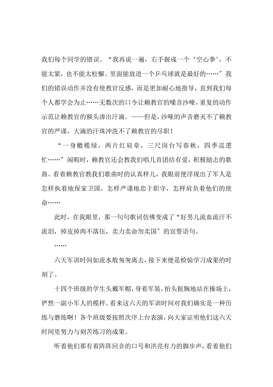 《2020年中学的军训心得体会1500字 》_第2页