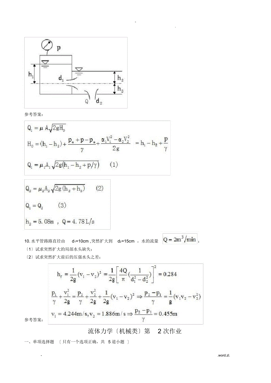 超详细流体力学复习_第4页