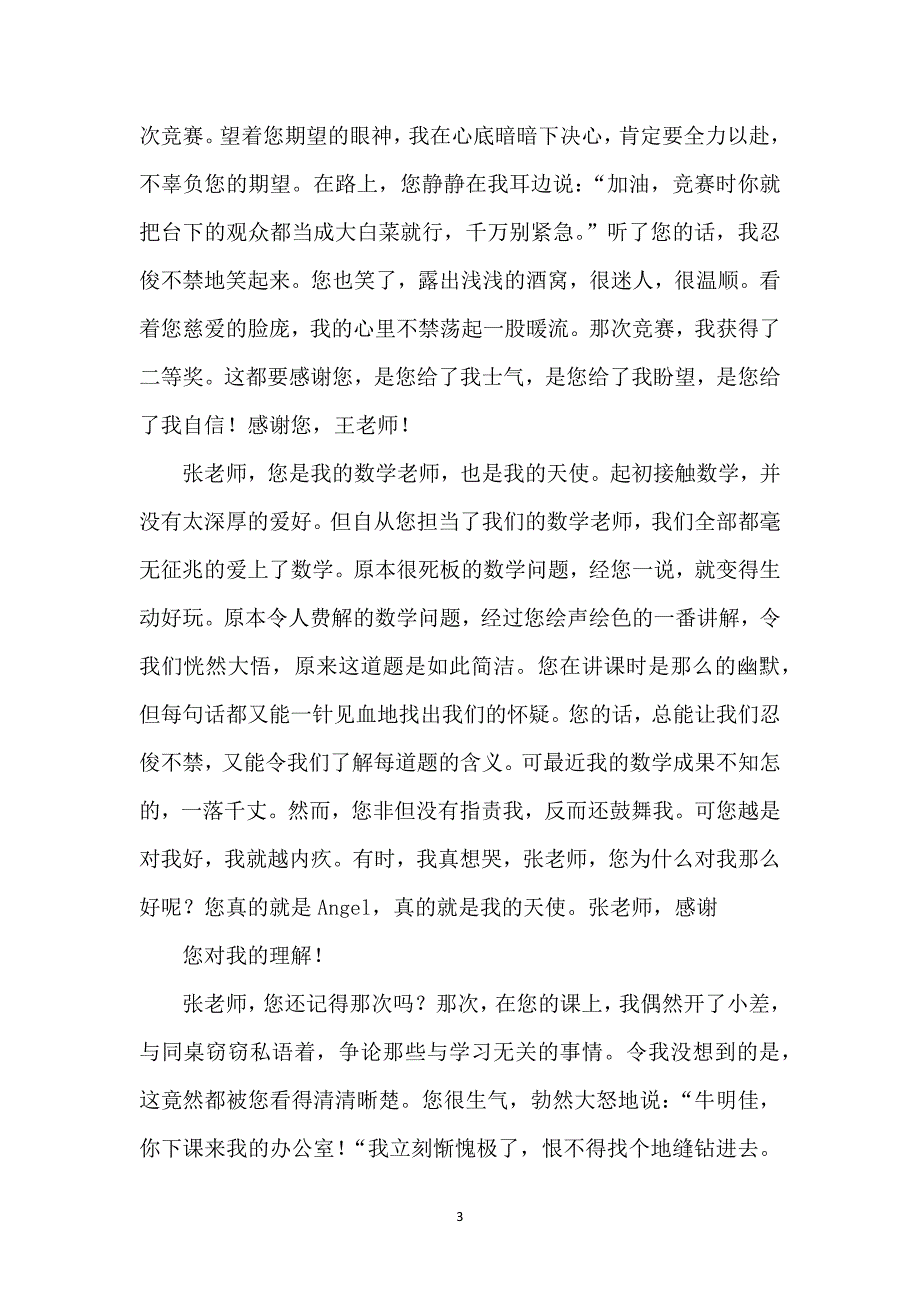 有关给老师感谢信九篇_第3页