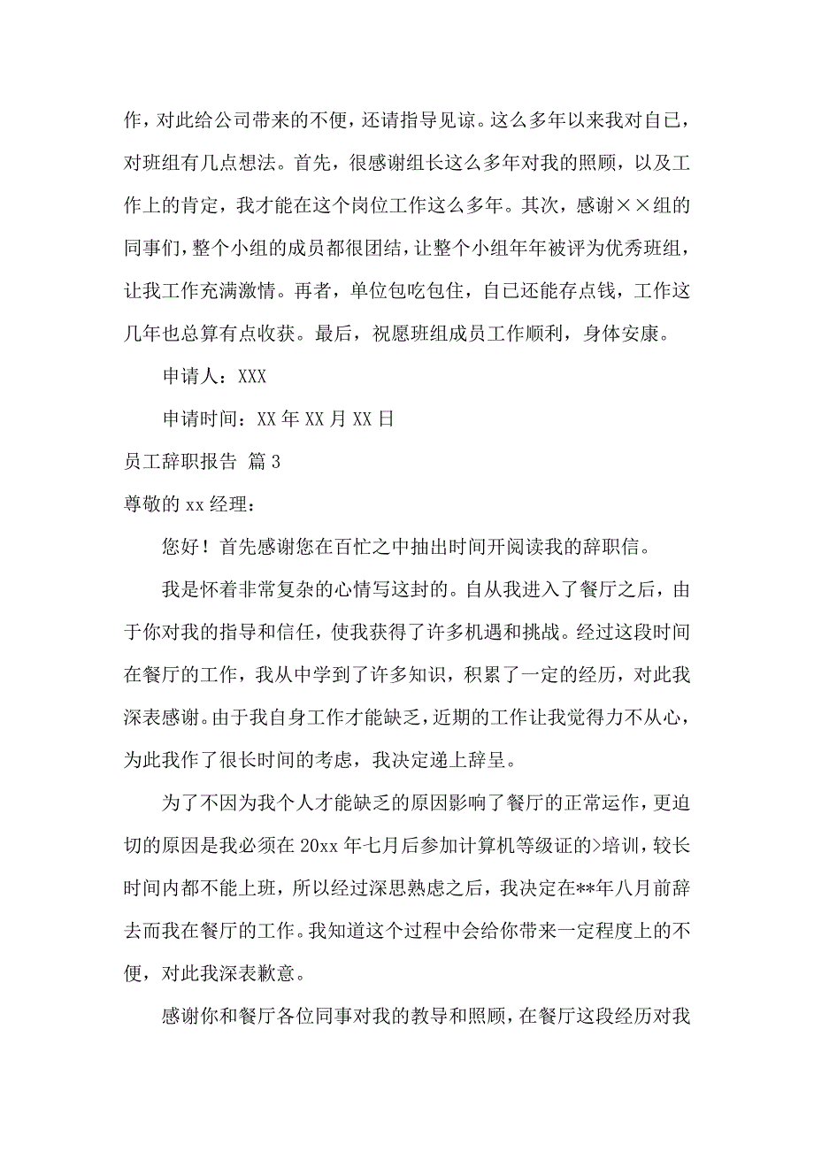 《实用的员工辞职报告汇总九篇 》_第2页