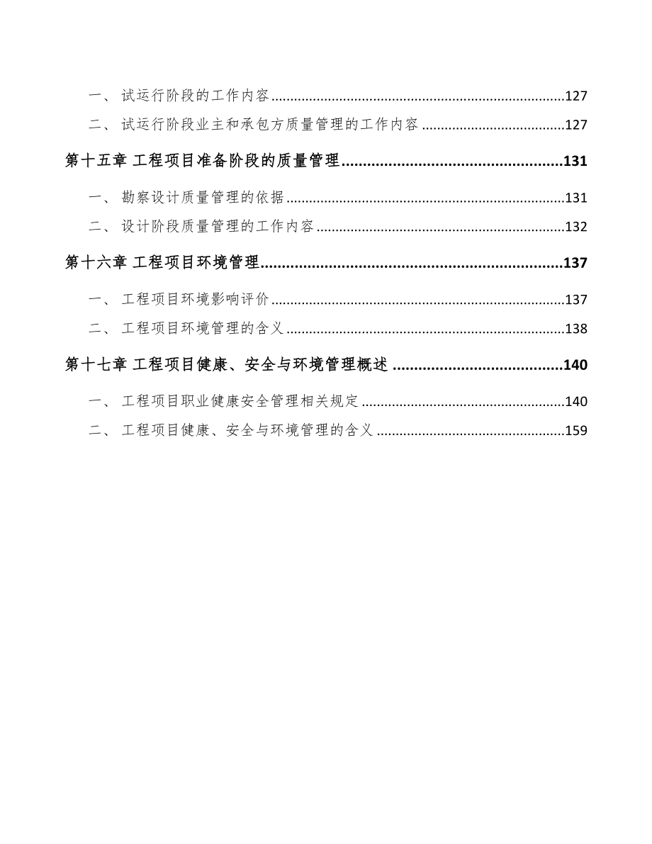 钼金属项目工程项目管理方案_第4页