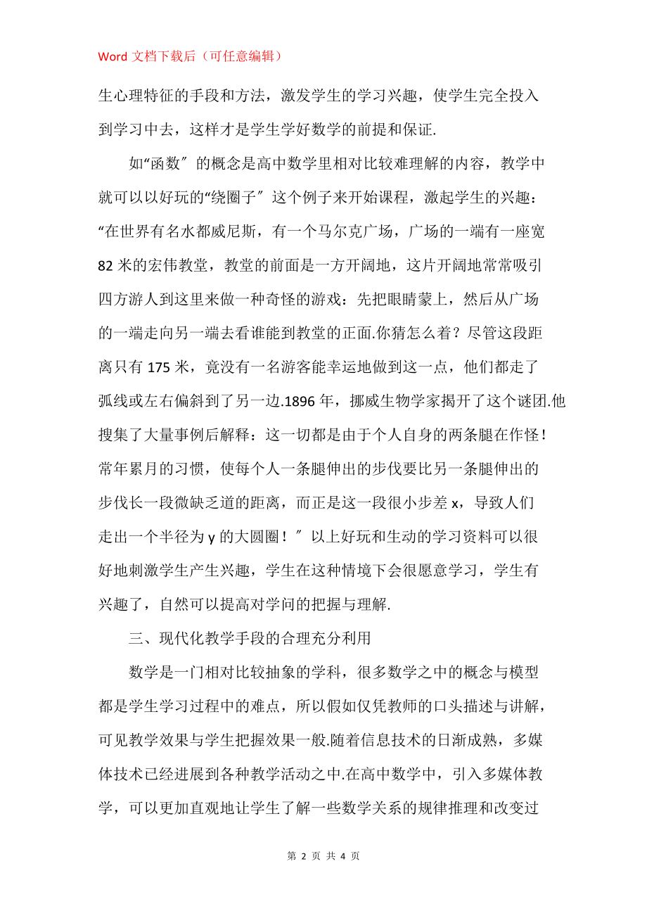 高中数学高效课堂 高中数学高效课堂的探讨_第2页